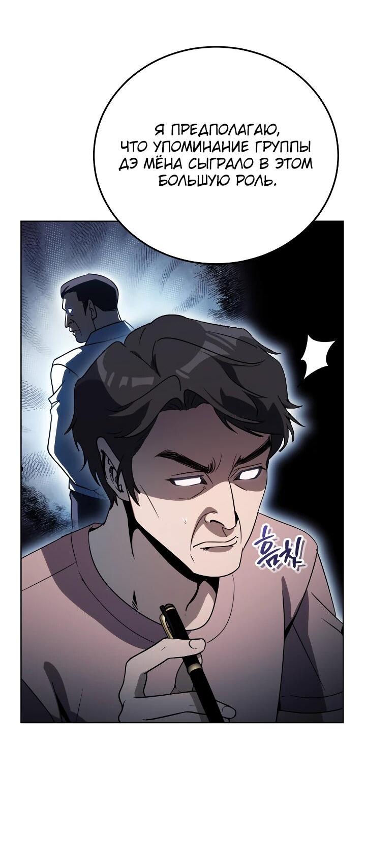 Манга Тысячеликий гениальный актёр - Глава 44 Страница 4