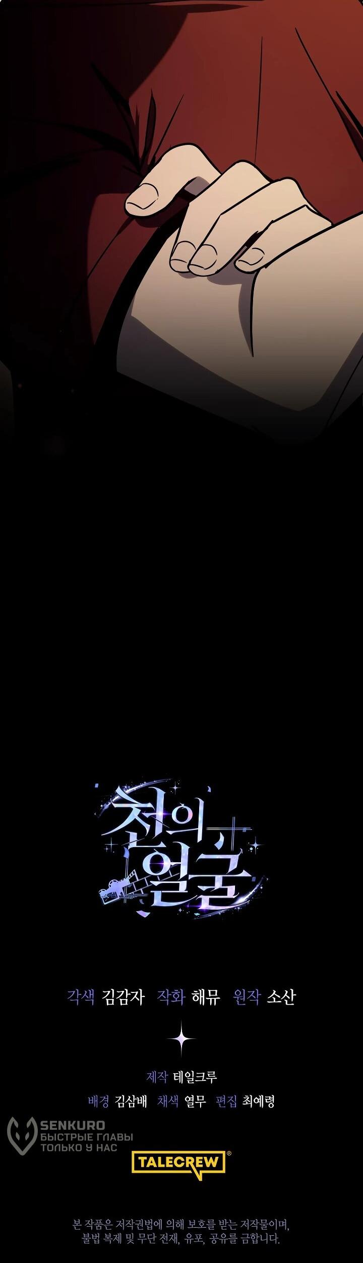 Манга Тысячеликий гениальный актёр - Глава 44 Страница 83