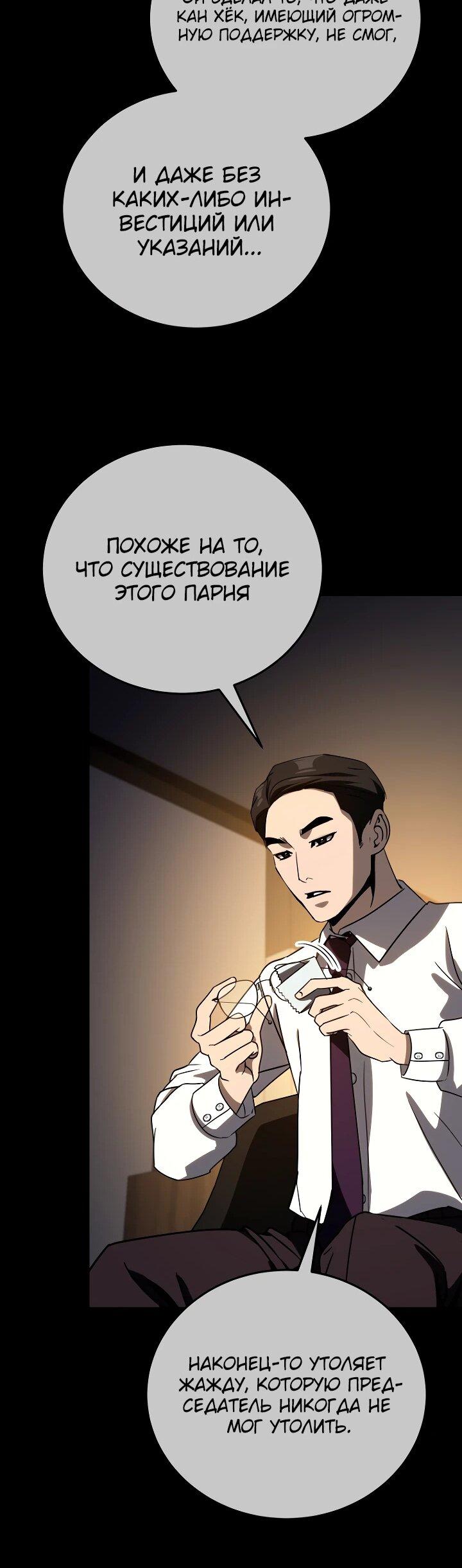 Манга Тысячеликий гениальный актёр - Глава 44 Страница 75