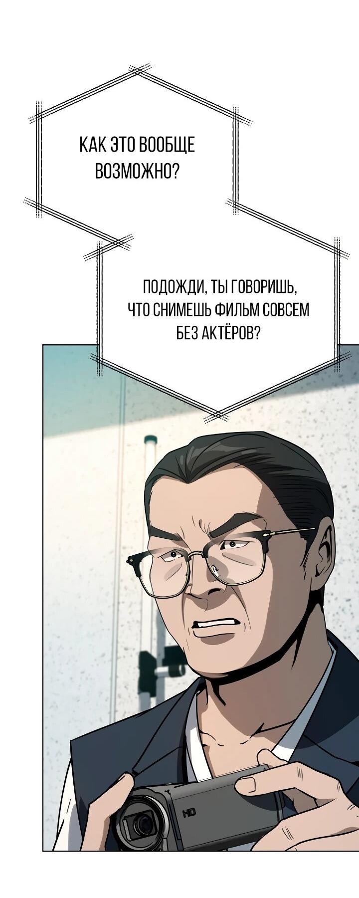 Манга Тысячеликий гениальный актёр - Глава 44 Страница 56