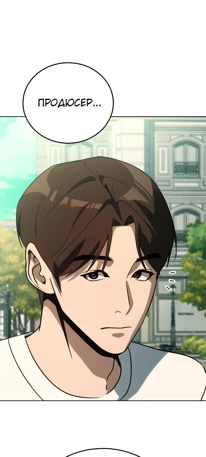 Манга Тысячеликий гениальный актёр - Глава 47 Страница 54