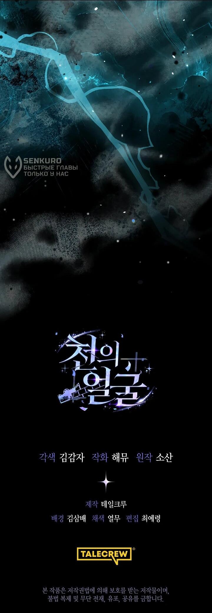 Манга Тысячеликий гениальный актёр - Глава 47 Страница 69