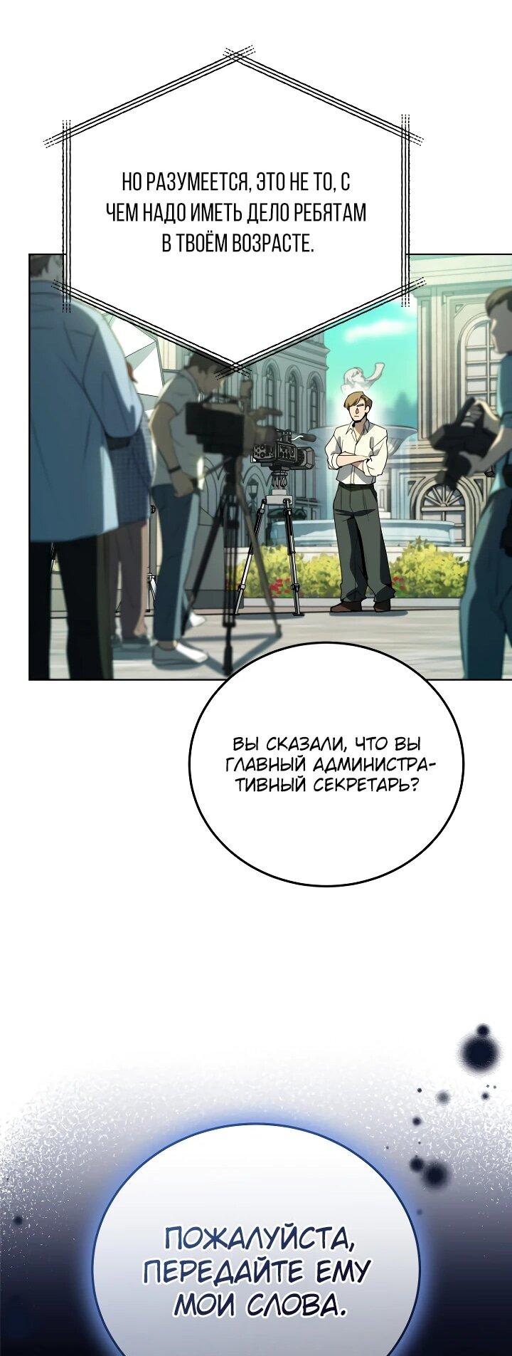 Манга Тысячеликий гениальный актёр - Глава 47 Страница 48