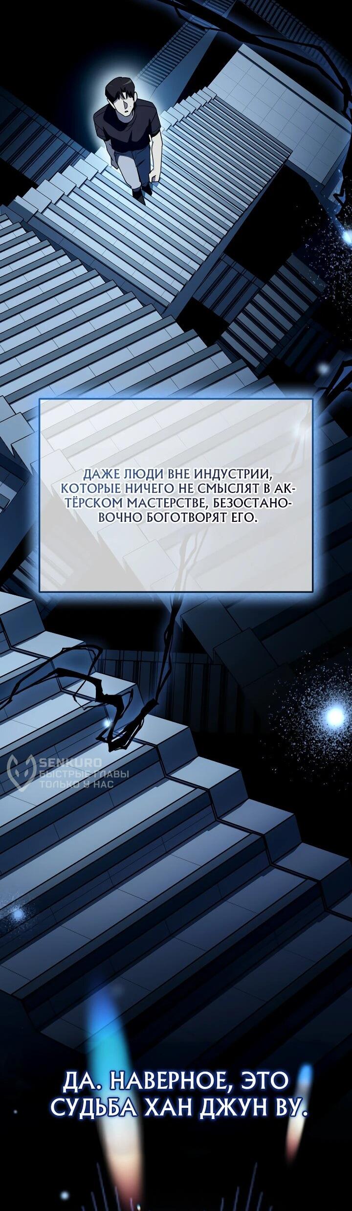 Манга Тысячеликий гениальный актёр - Глава 47 Страница 9