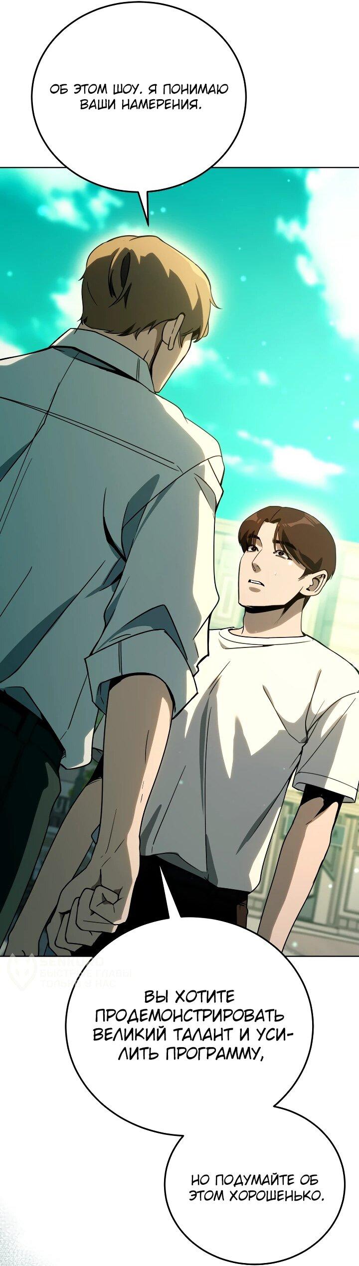 Манга Тысячеликий гениальный актёр - Глава 47 Страница 60