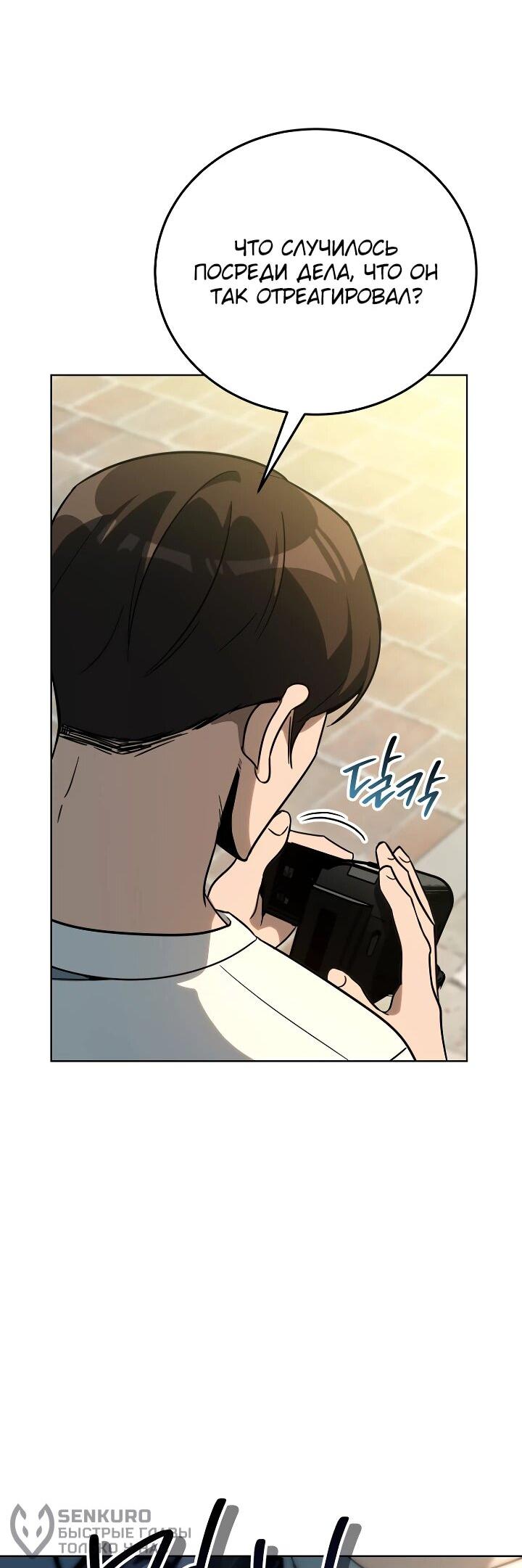 Манга Тысячеликий гениальный актёр - Глава 47 Страница 64