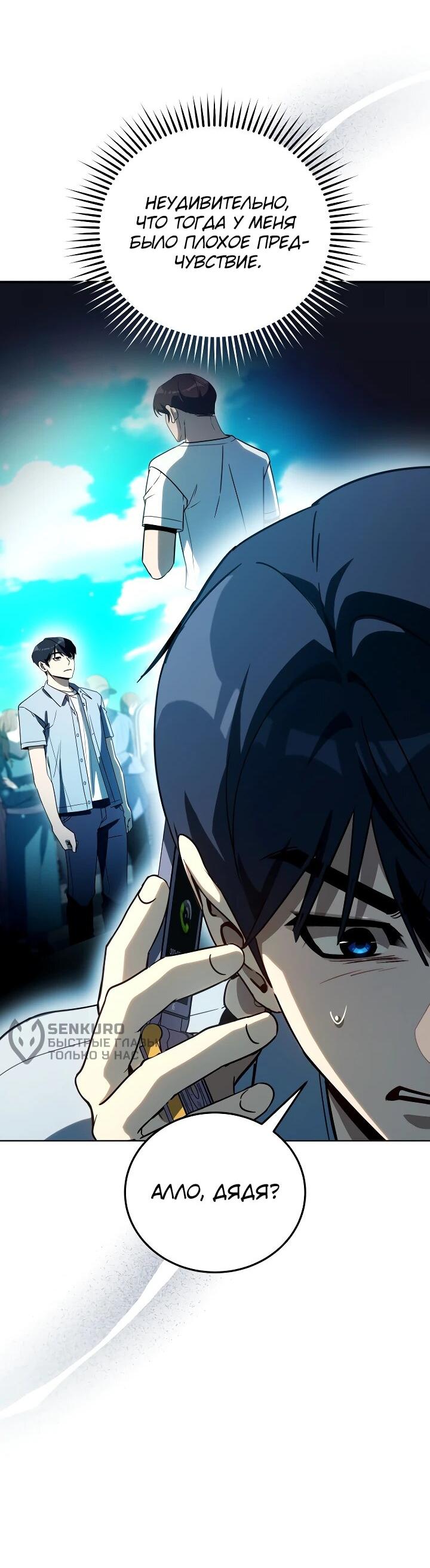 Манга Тысячеликий гениальный актёр - Глава 47 Страница 31