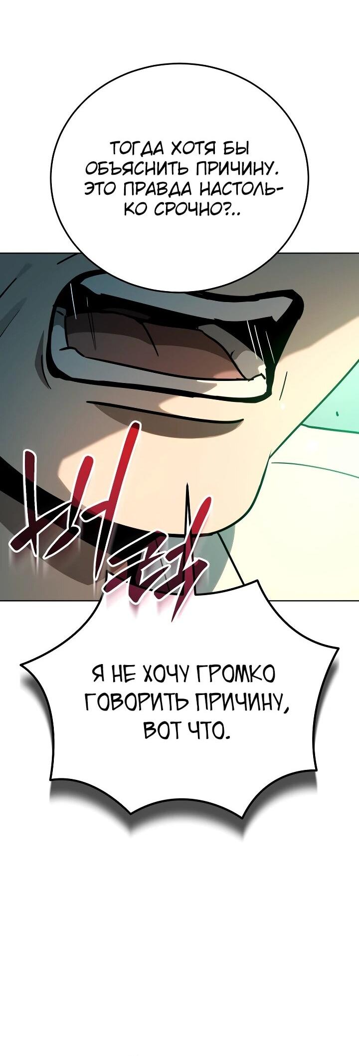 Манга Тысячеликий гениальный актёр - Глава 47 Страница 59