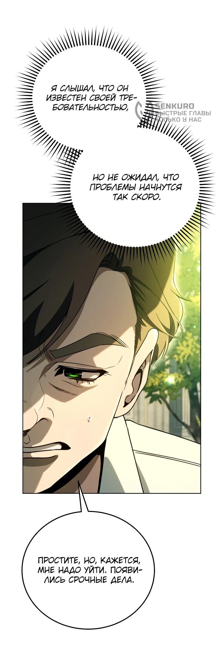 Манга Тысячеликий гениальный актёр - Глава 47 Страница 57