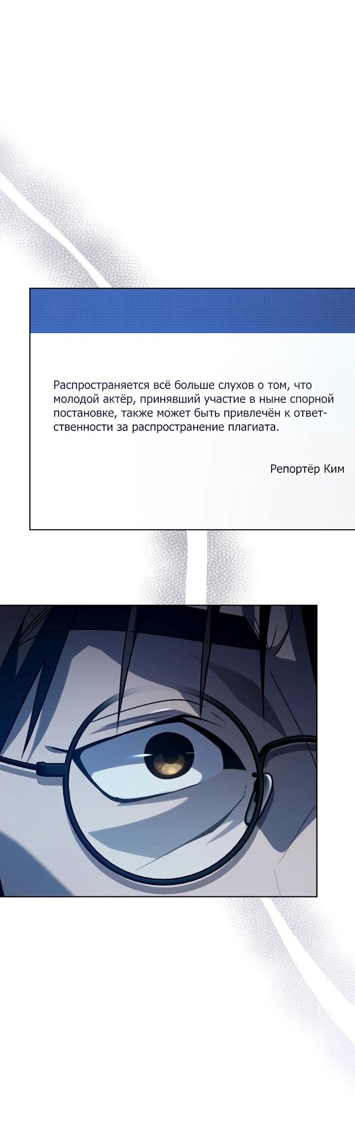 Манга Тысячеликий гениальный актёр - Глава 46 Страница 15
