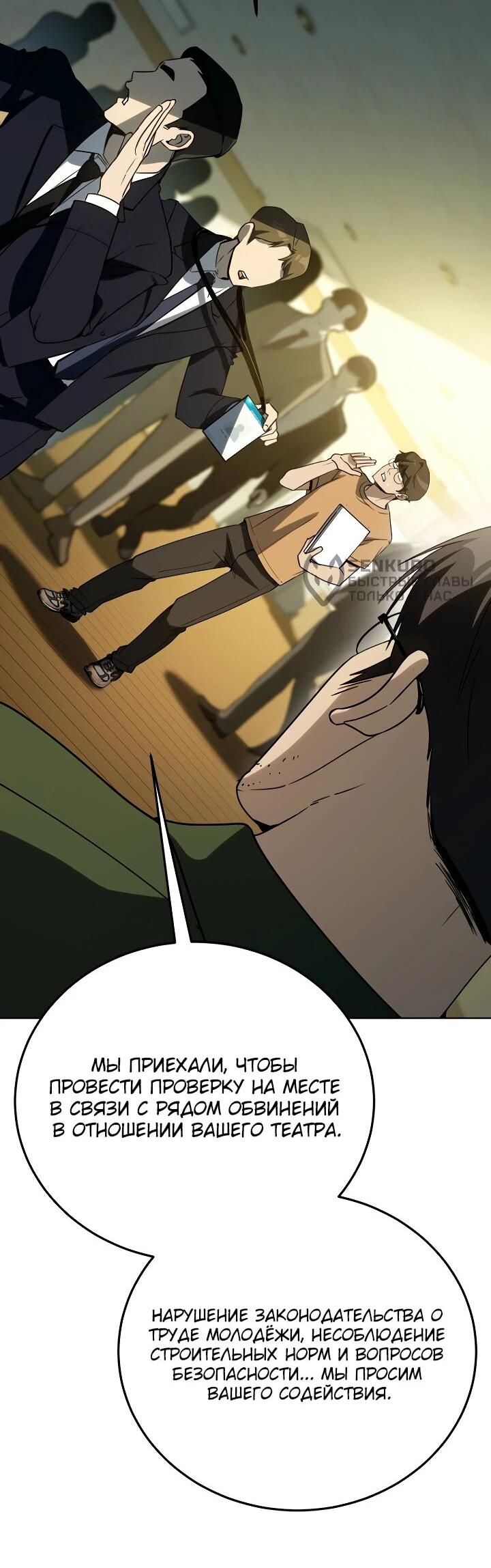 Манга Тысячеликий гениальный актёр - Глава 46 Страница 10