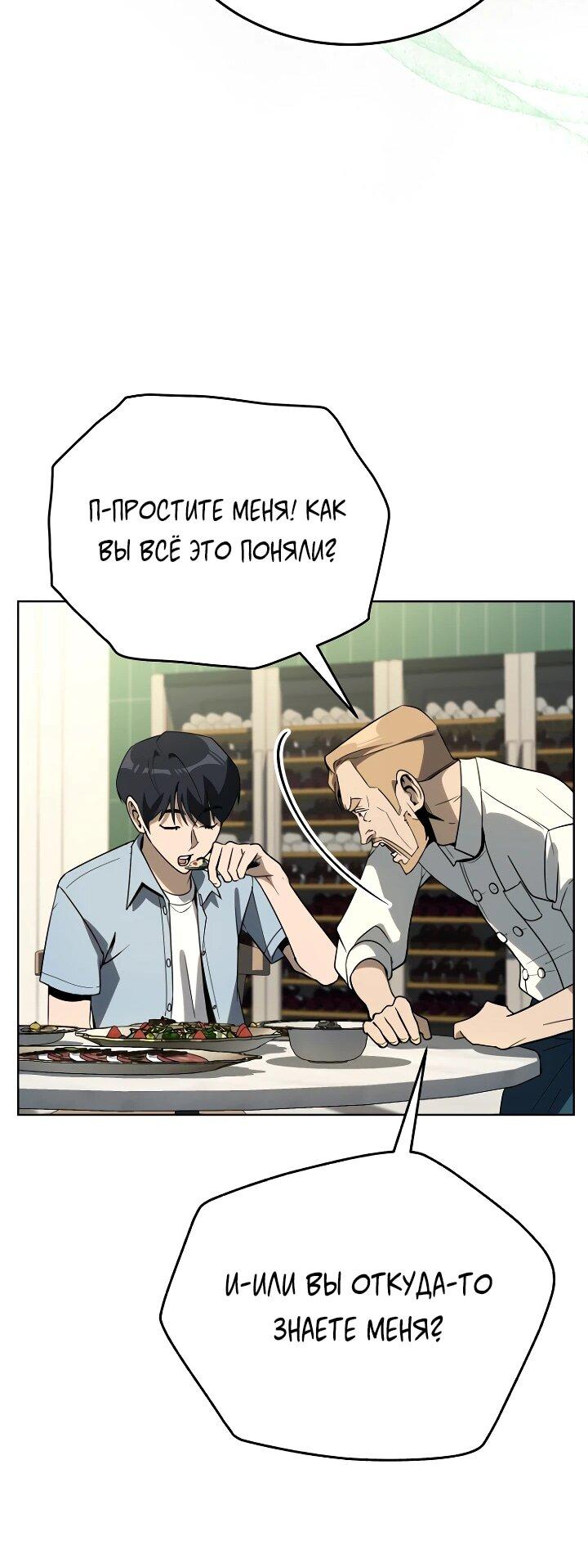 Манга Тысячеликий гениальный актёр - Глава 46 Страница 65