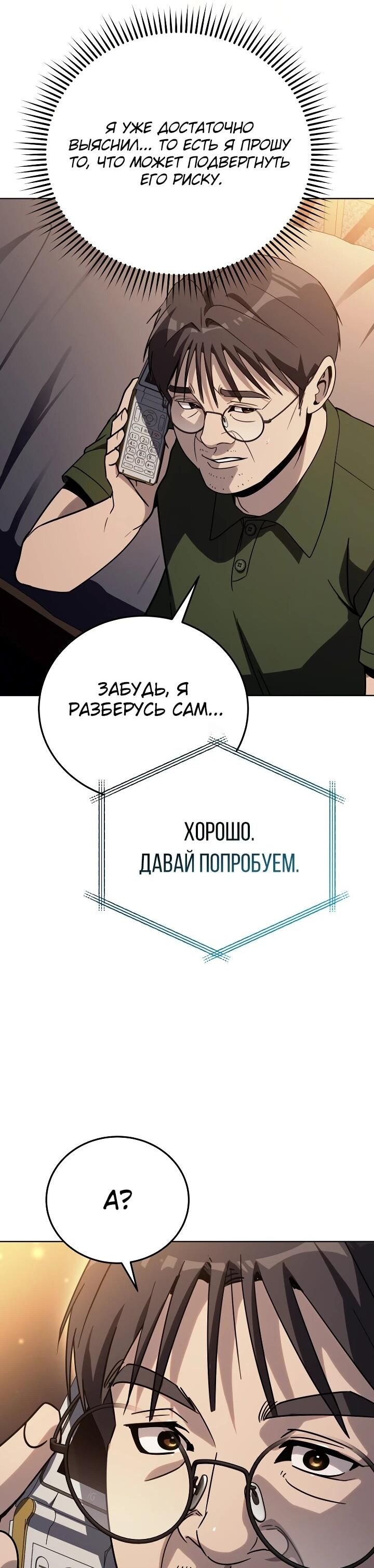 Манга Тысячеликий гениальный актёр - Глава 46 Страница 38