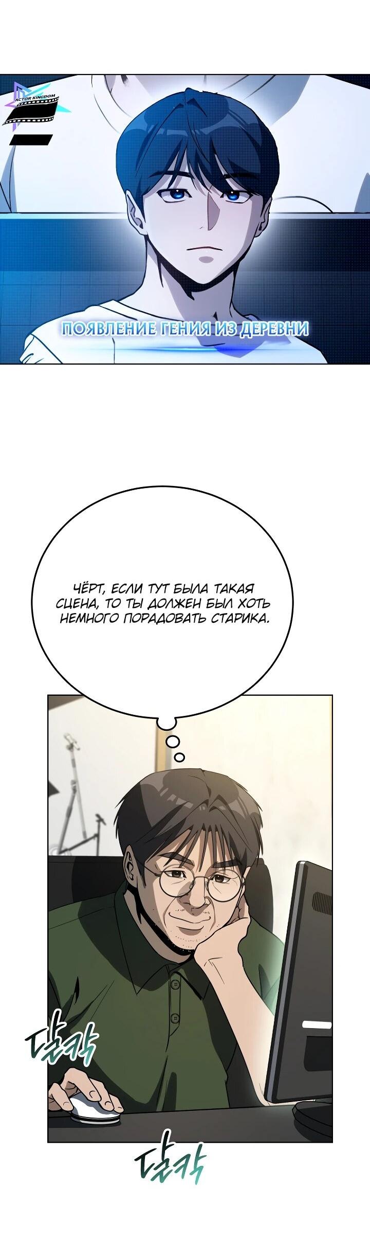Манга Тысячеликий гениальный актёр - Глава 46 Страница 2