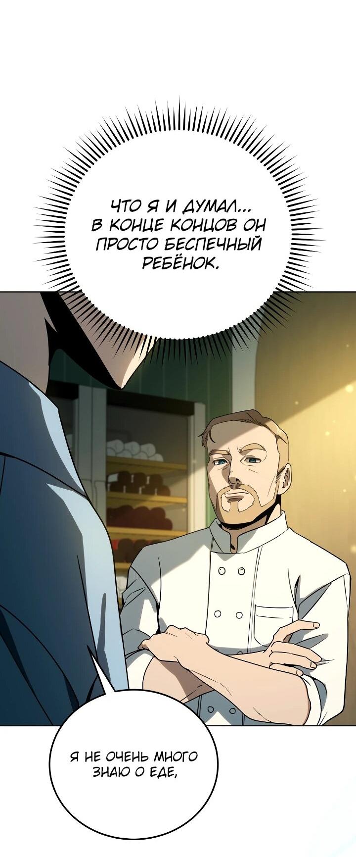 Манга Тысячеликий гениальный актёр - Глава 46 Страница 62