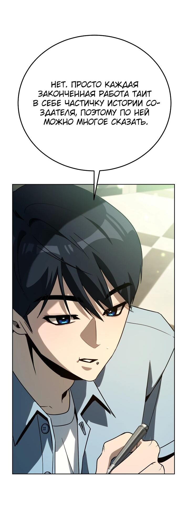 Манга Тысячеликий гениальный актёр - Глава 46 Страница 66