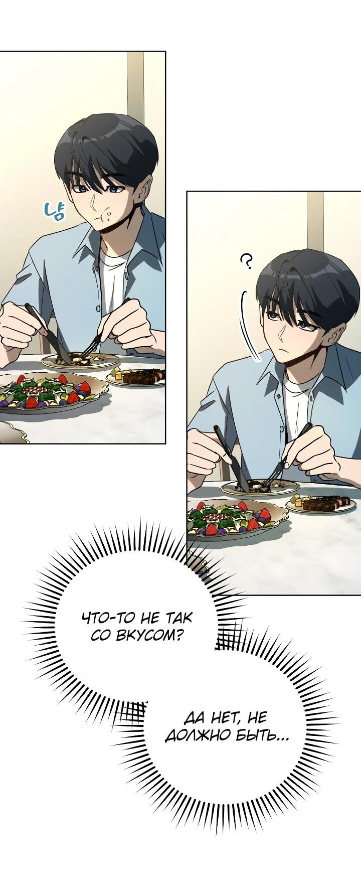 Манга Тысячеликий гениальный актёр - Глава 46 Страница 58