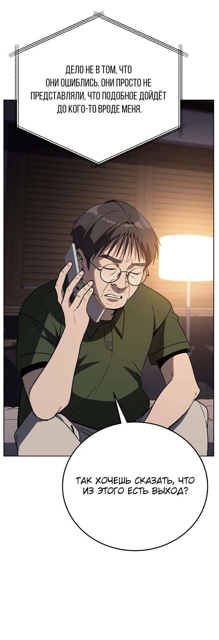 Манга Тысячеликий гениальный актёр - Глава 46 Страница 33