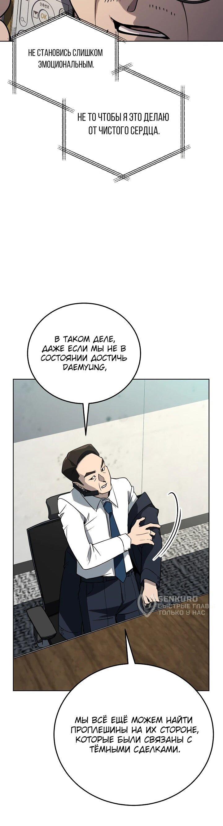 Манга Тысячеликий гениальный актёр - Глава 46 Страница 39