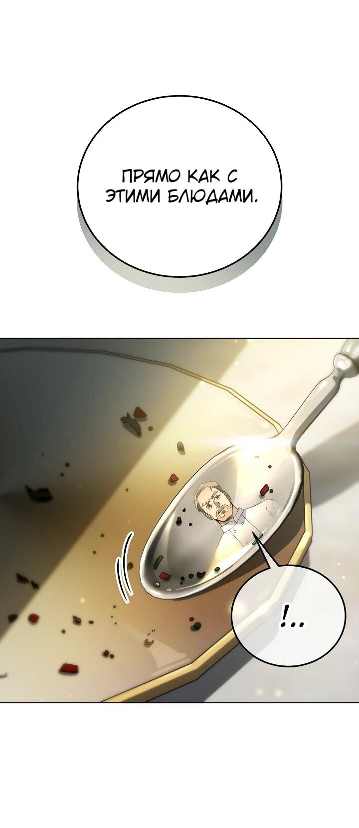 Манга Тысячеликий гениальный актёр - Глава 46 Страница 67