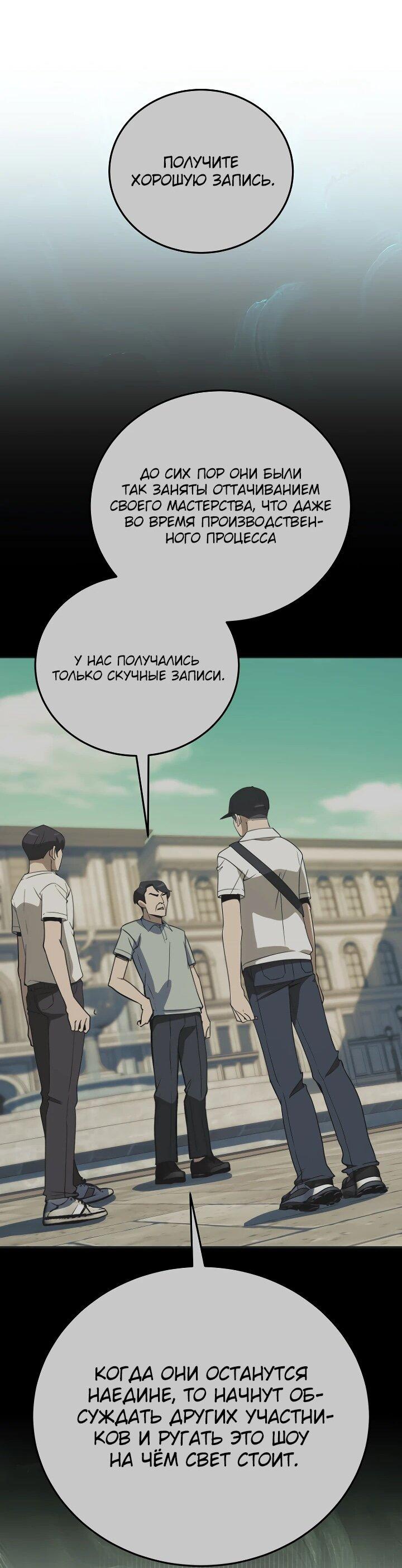 Манга Тысячеликий гениальный актёр - Глава 46 Страница 47