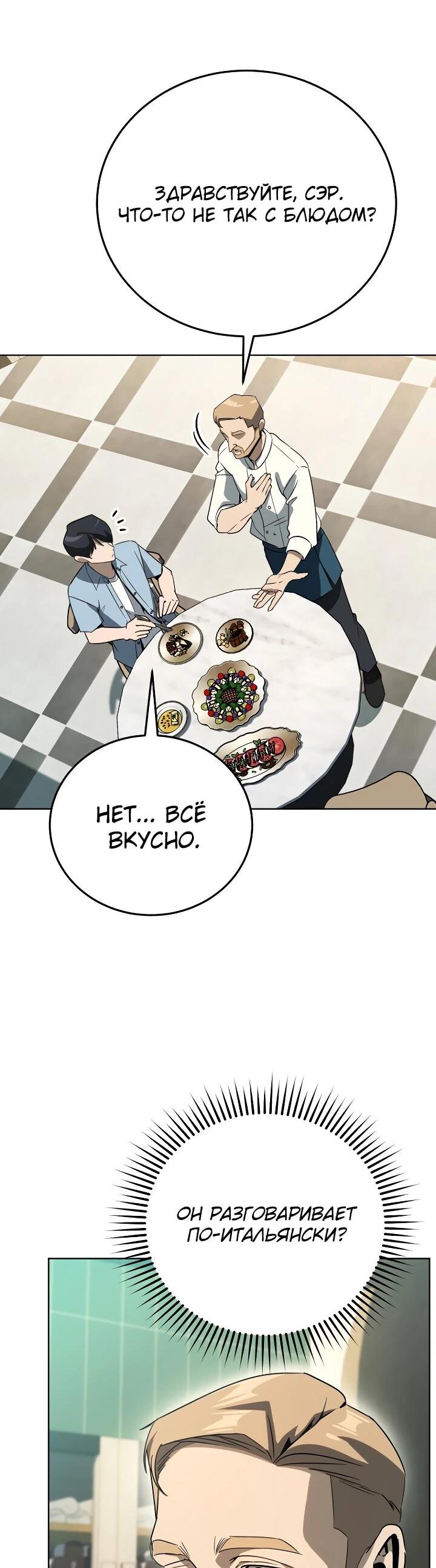 Манга Тысячеликий гениальный актёр - Глава 46 Страница 59