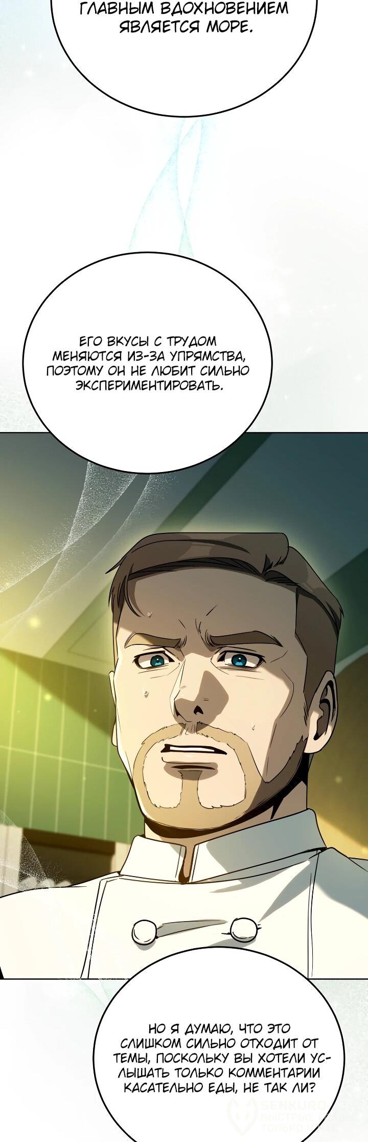 Манга Тысячеликий гениальный актёр - Глава 46 Страница 64