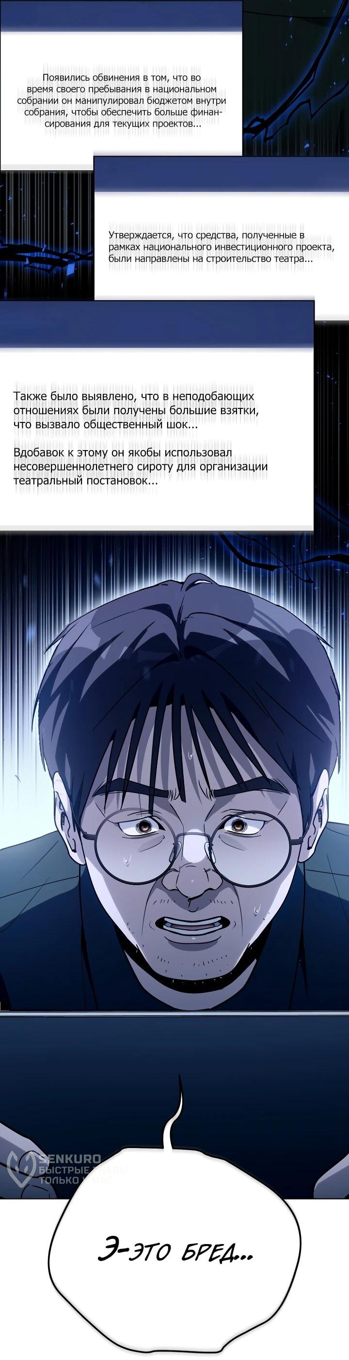 Манга Тысячеликий гениальный актёр - Глава 46 Страница 14