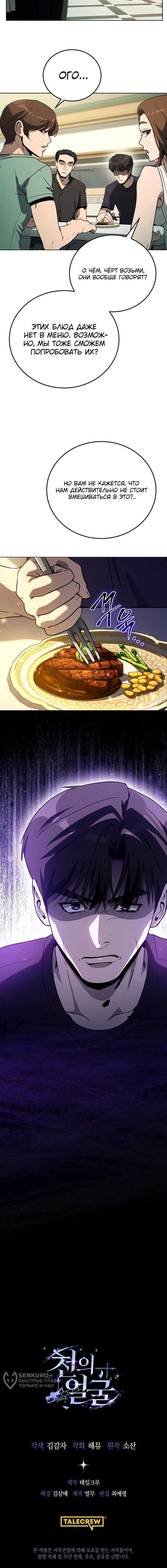 Манга Тысячеликий гениальный актёр - Глава 46 Страница 70