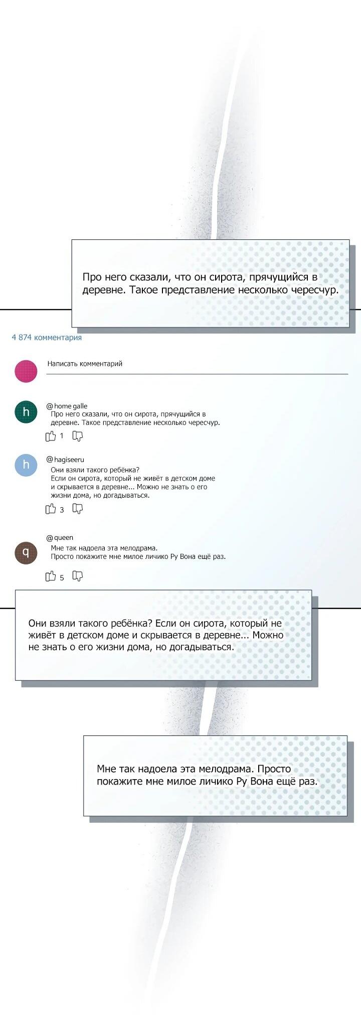 Манга Тысячеликий гениальный актёр - Глава 46 Страница 4