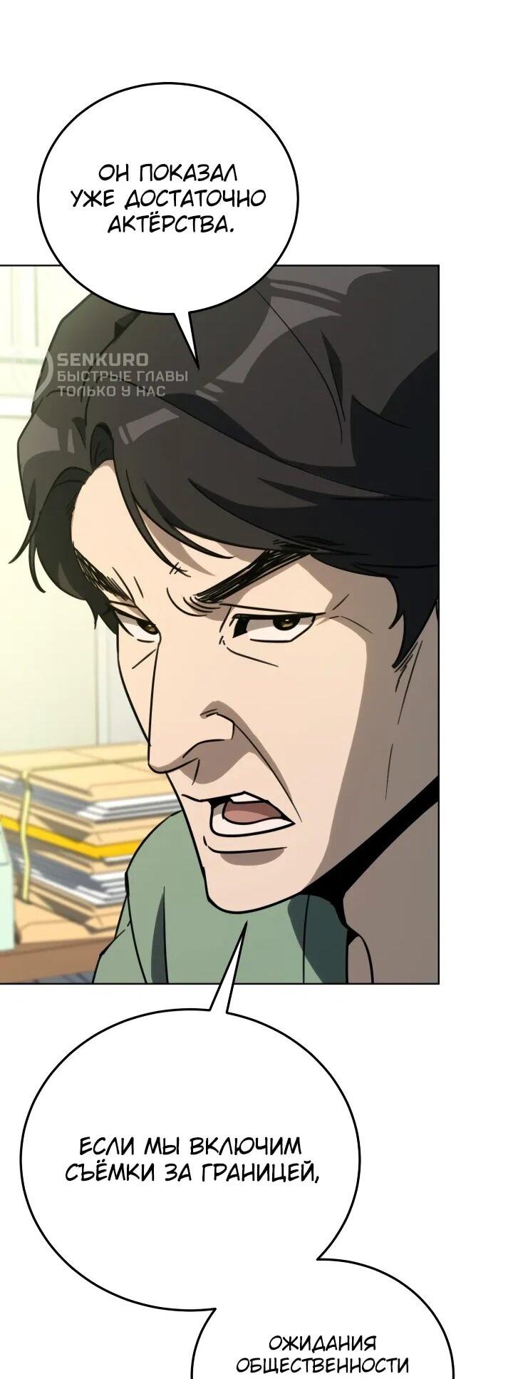 Манга Тысячеликий гениальный актёр - Глава 49 Страница 16