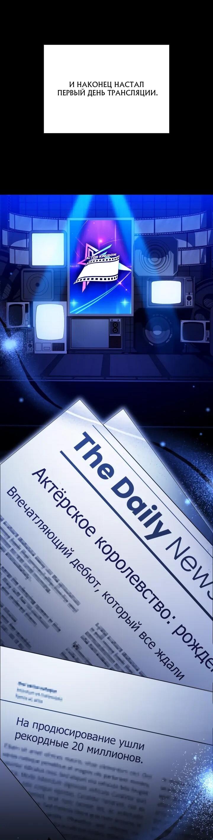 Манга Тысячеликий гениальный актёр - Глава 49 Страница 6