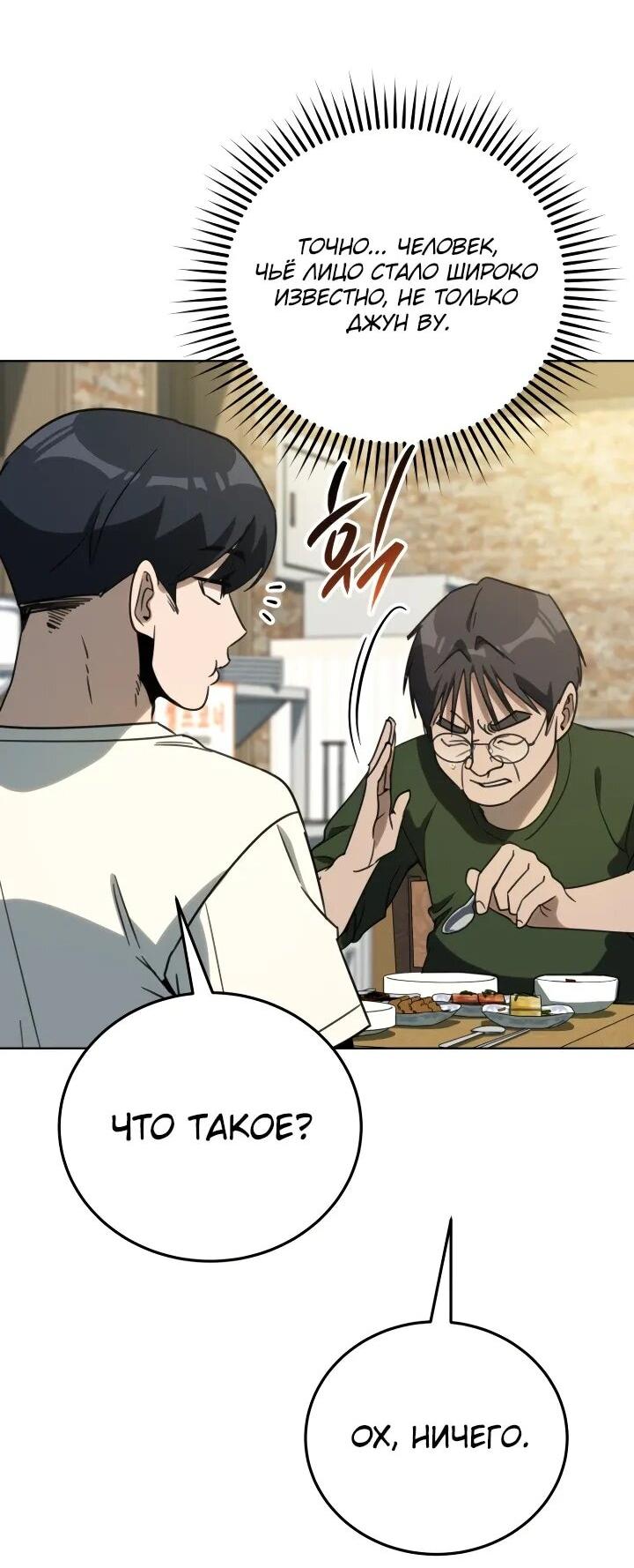 Манга Тысячеликий гениальный актёр - Глава 49 Страница 48