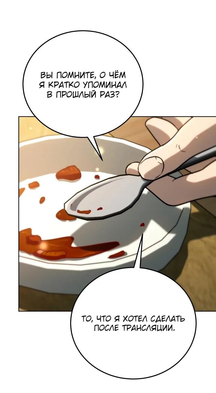 Манга Тысячеликий гениальный актёр - Глава 49 Страница 58