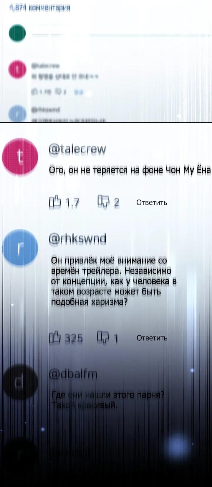 Манга Тысячеликий гениальный актёр - Глава 49 Страница 8