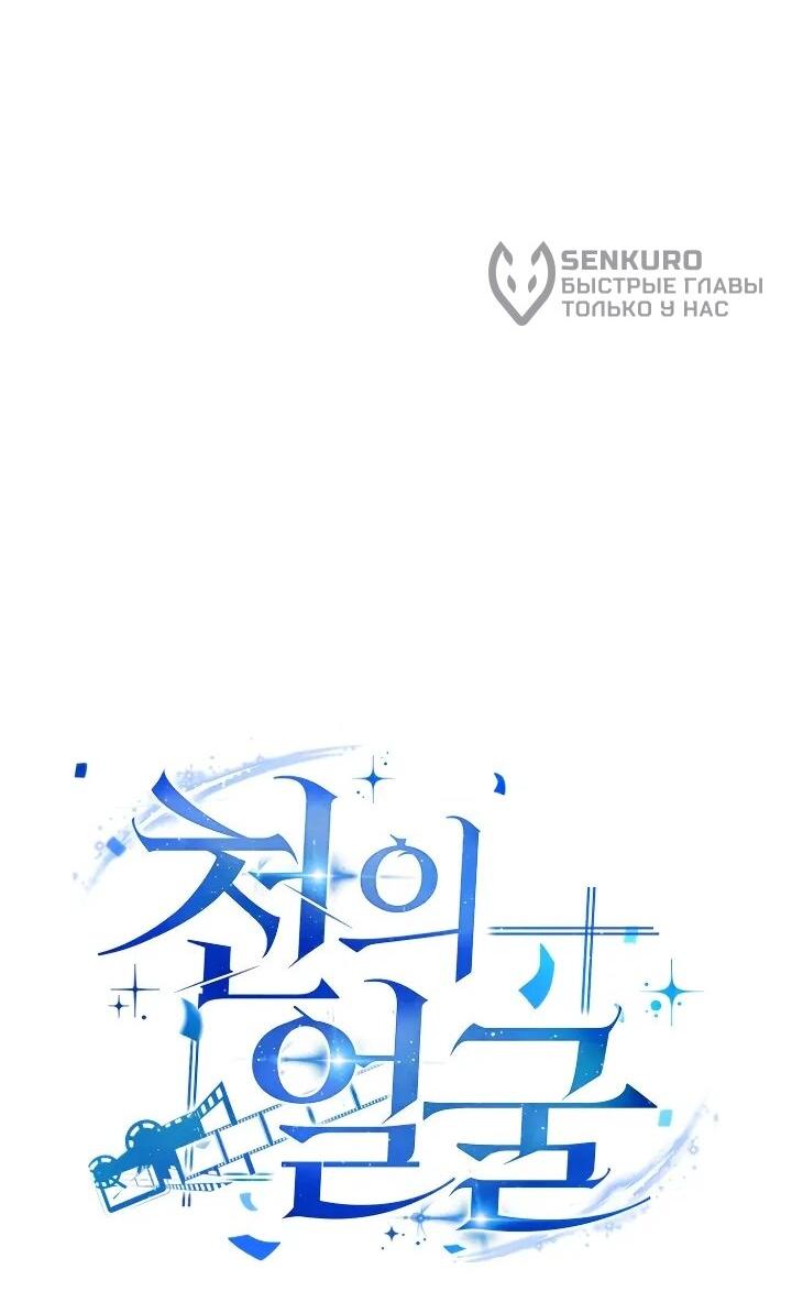 Манга Тысячеликий гениальный актёр - Глава 49 Страница 33