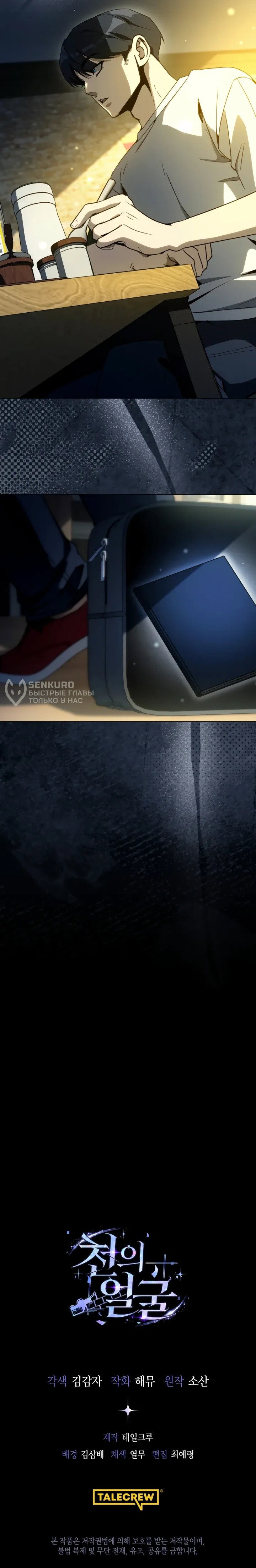 Манга Тысячеликий гениальный актёр - Глава 49 Страница 60