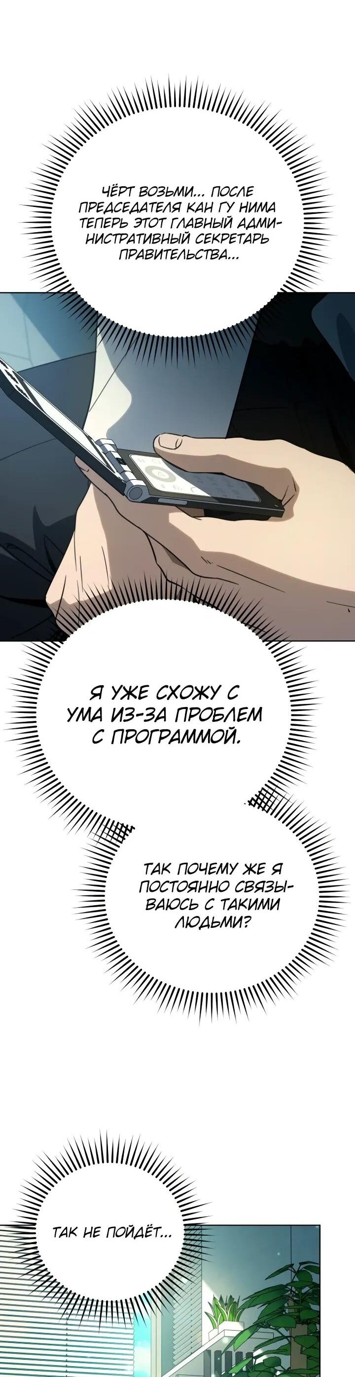 Манга Тысячеликий гениальный актёр - Глава 49 Страница 30