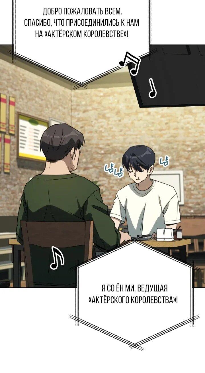 Манга Тысячеликий гениальный актёр - Глава 49 Страница 43