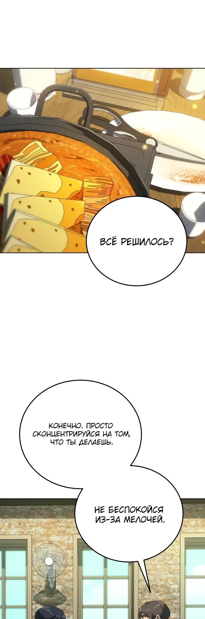 Манга Тысячеликий гениальный актёр - Глава 49 Страница 36