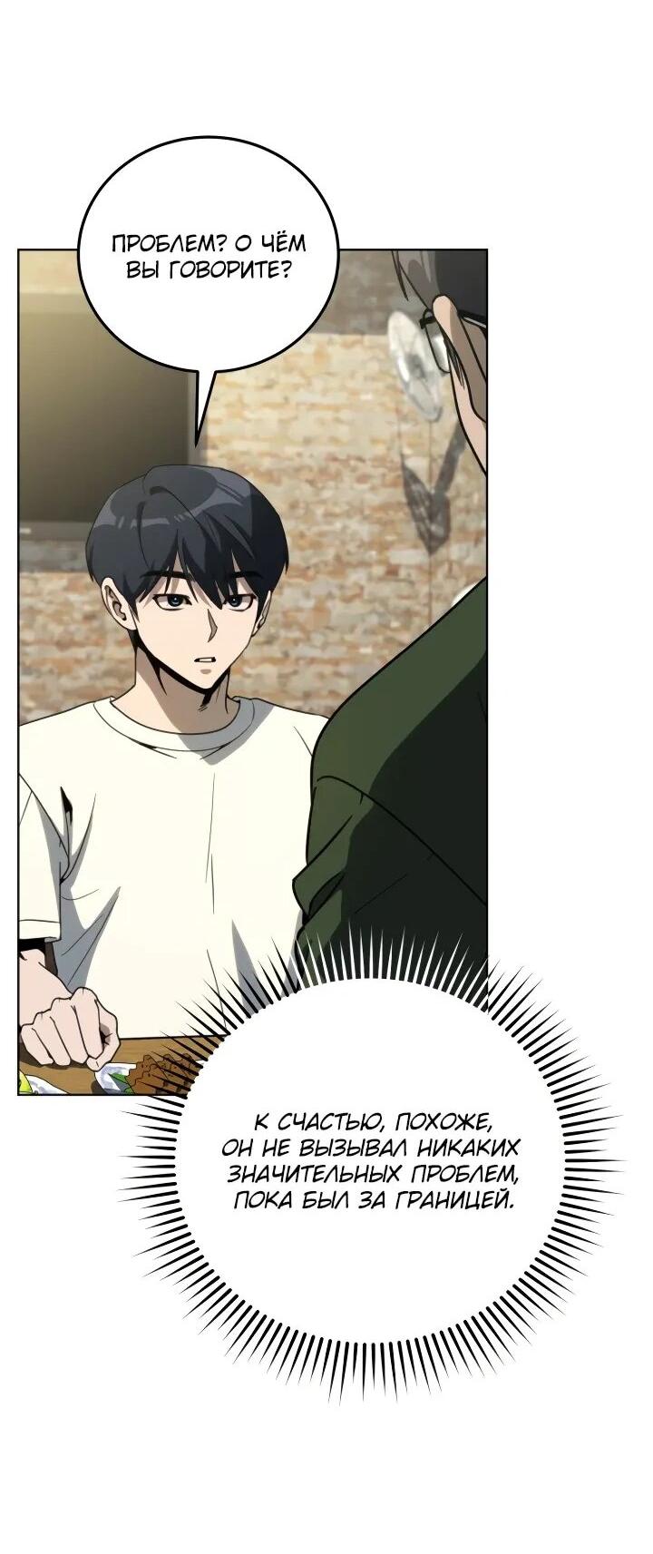 Манга Тысячеликий гениальный актёр - Глава 49 Страница 38