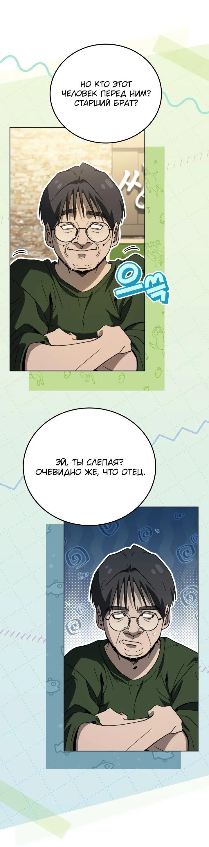 Манга Тысячеликий гениальный актёр - Глава 49 Страница 46