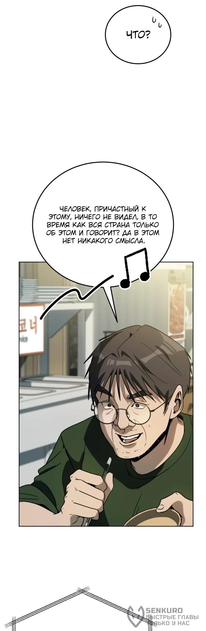 Манга Тысячеликий гениальный актёр - Глава 49 Страница 42