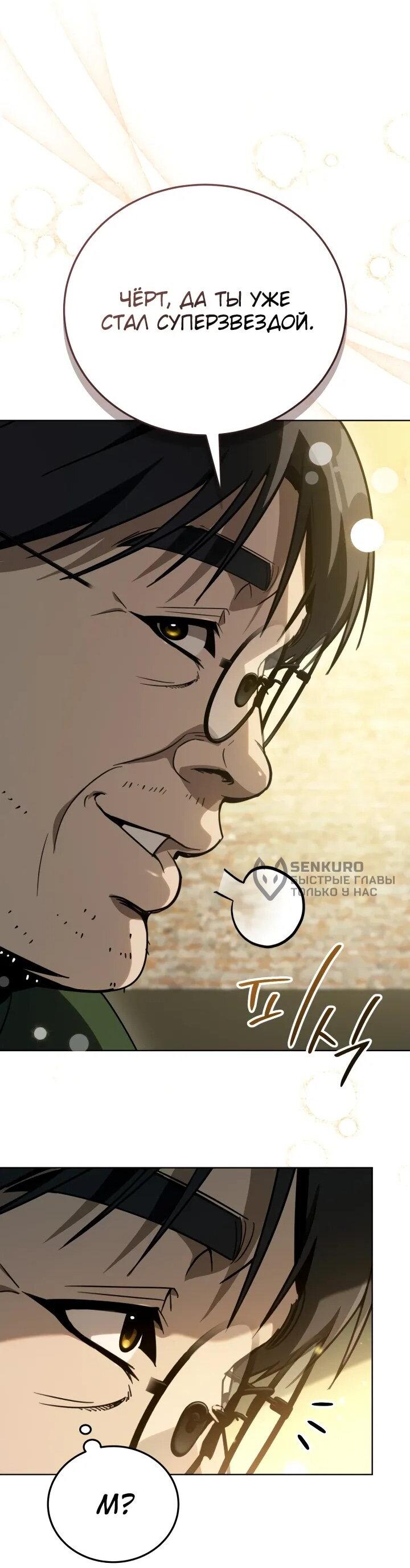 Манга Тысячеликий гениальный актёр - Глава 49 Страница 51