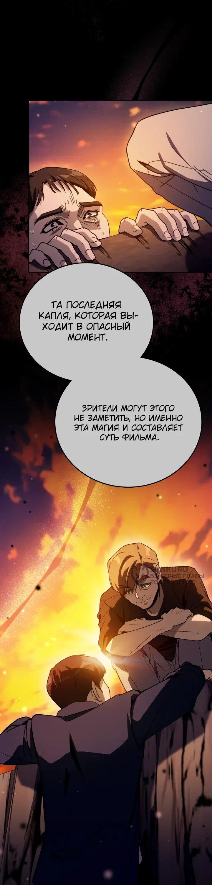 Манга Тысячеликий гениальный актёр - Глава 48 Страница 15