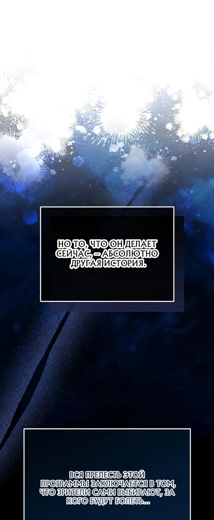 Манга Тысячеликий гениальный актёр - Глава 48 Страница 54