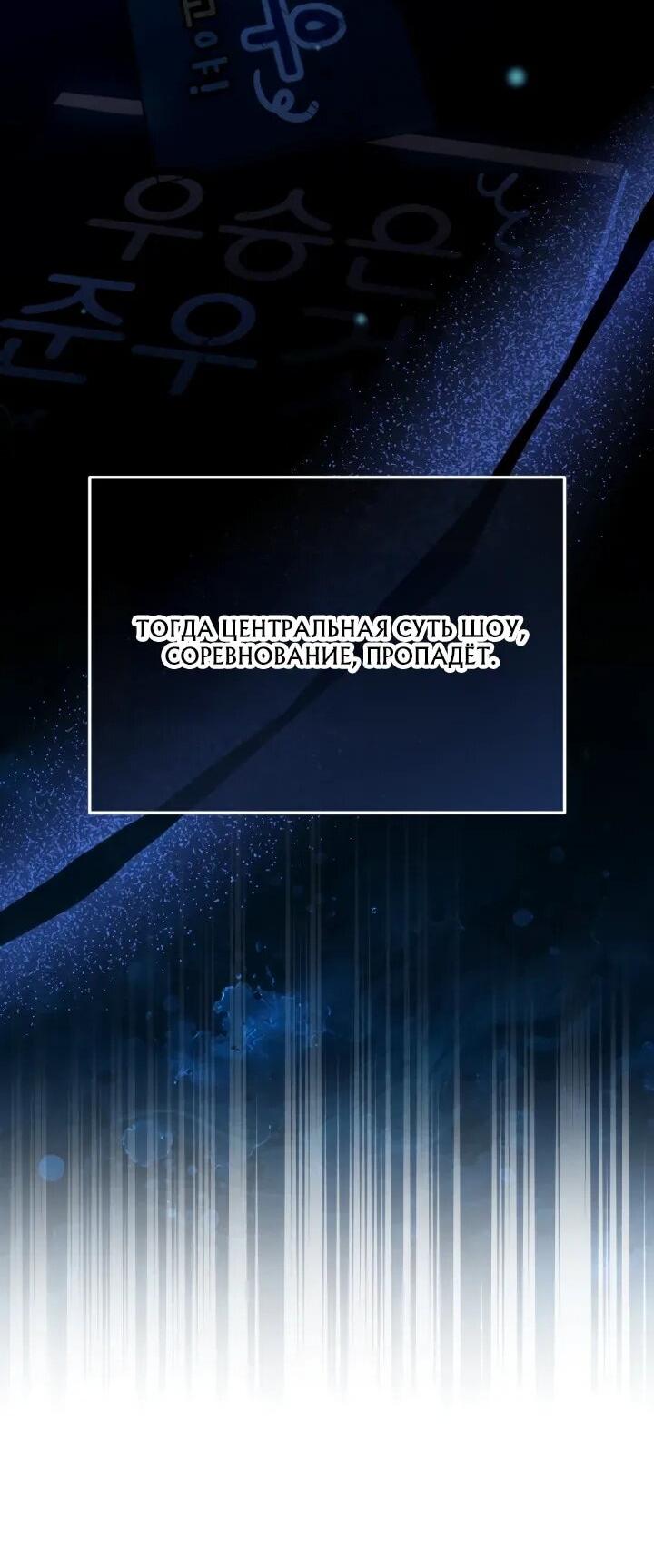 Манга Тысячеликий гениальный актёр - Глава 48 Страница 56