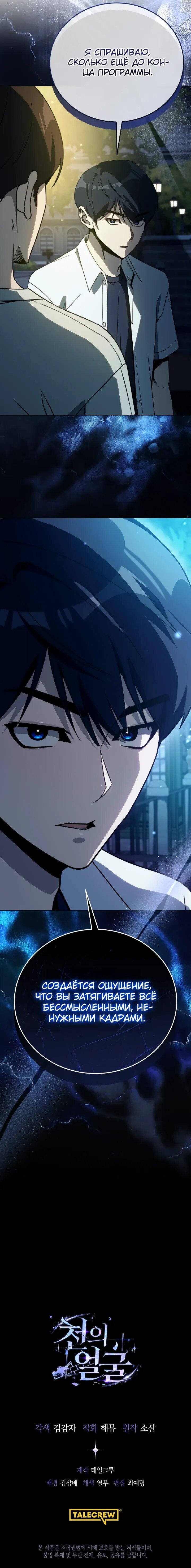 Манга Тысячеликий гениальный актёр - Глава 48 Страница 60