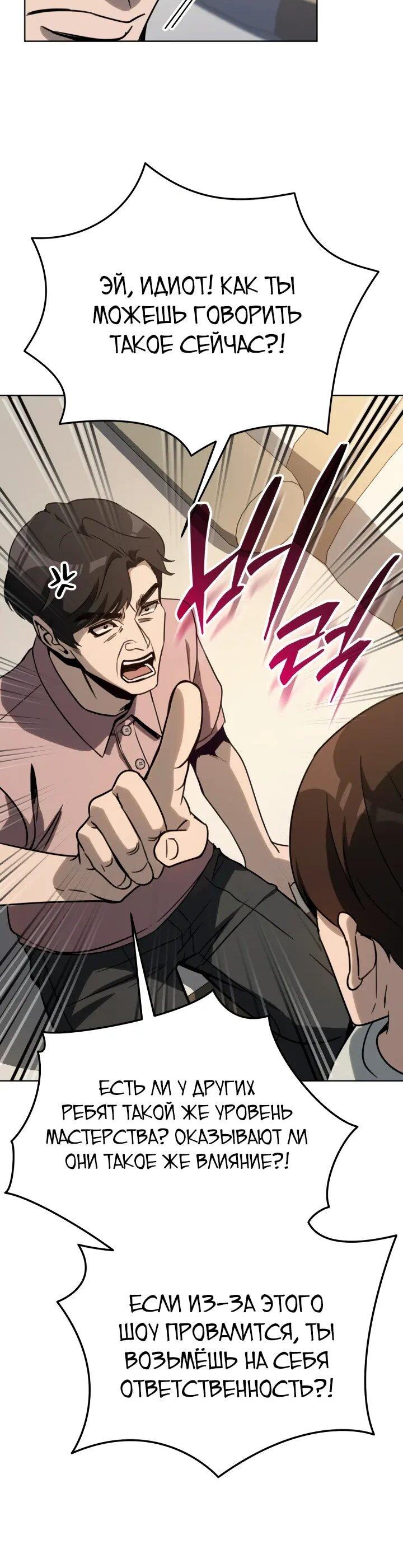 Манга Тысячеликий гениальный актёр - Глава 48 Страница 41