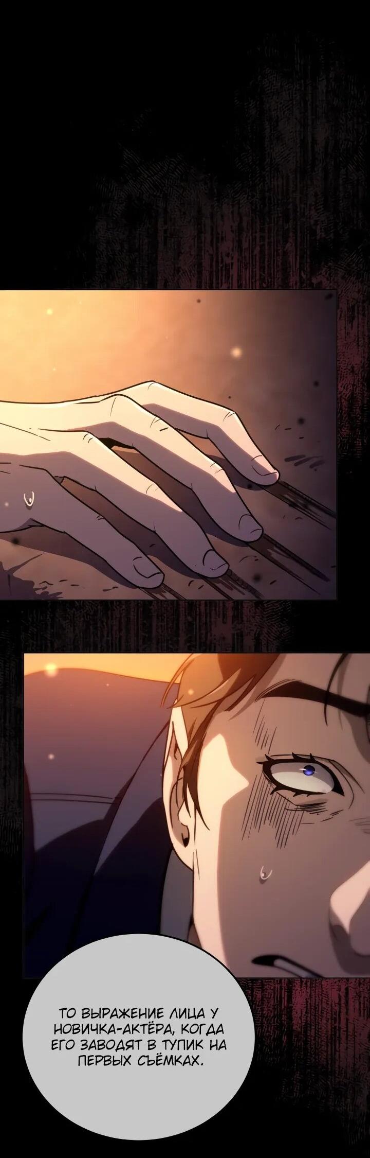 Манга Тысячеликий гениальный актёр - Глава 48 Страница 13